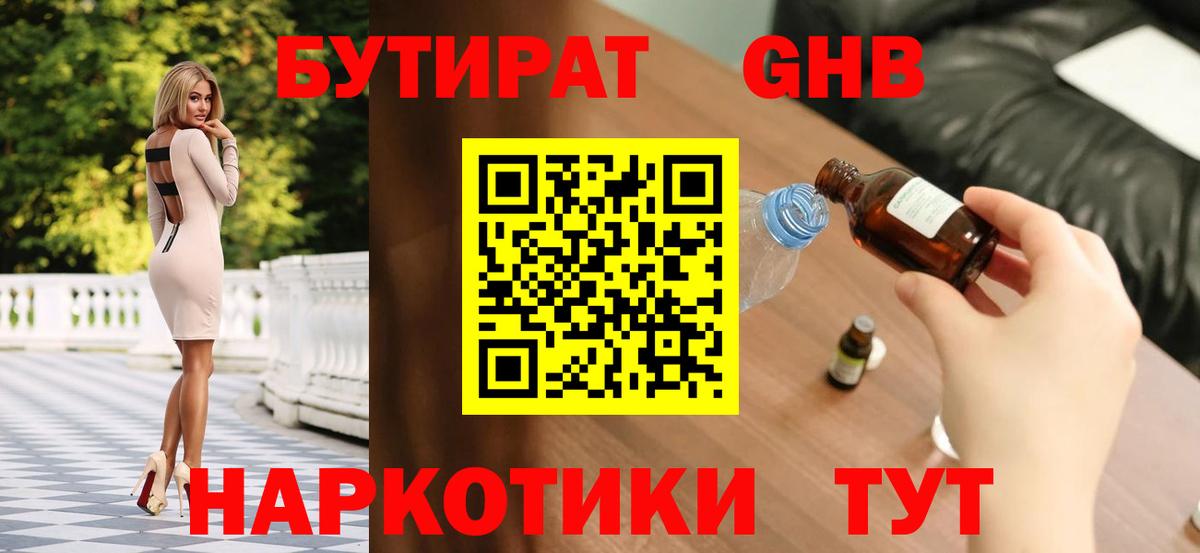 Бутират вода  Вход с VPN  Екатеринбург 