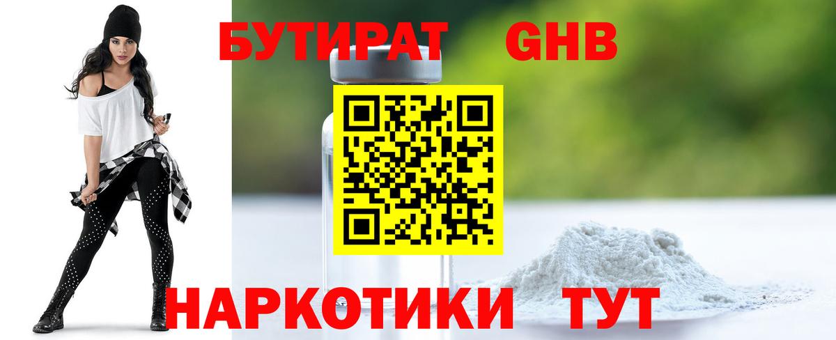 БУТИРАТ вода Екатеринбург