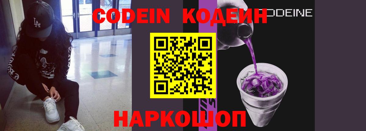 Екатеринбург  Codein напиток Lean (лин)  Кодеиновый сироп Lean напиток Lean (лин)  Вход с VPN 