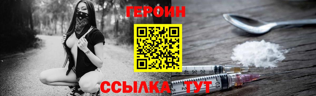 ГЕРОИН  ГЕРОИН хмурый  Вход с VPN  Екатеринбург 